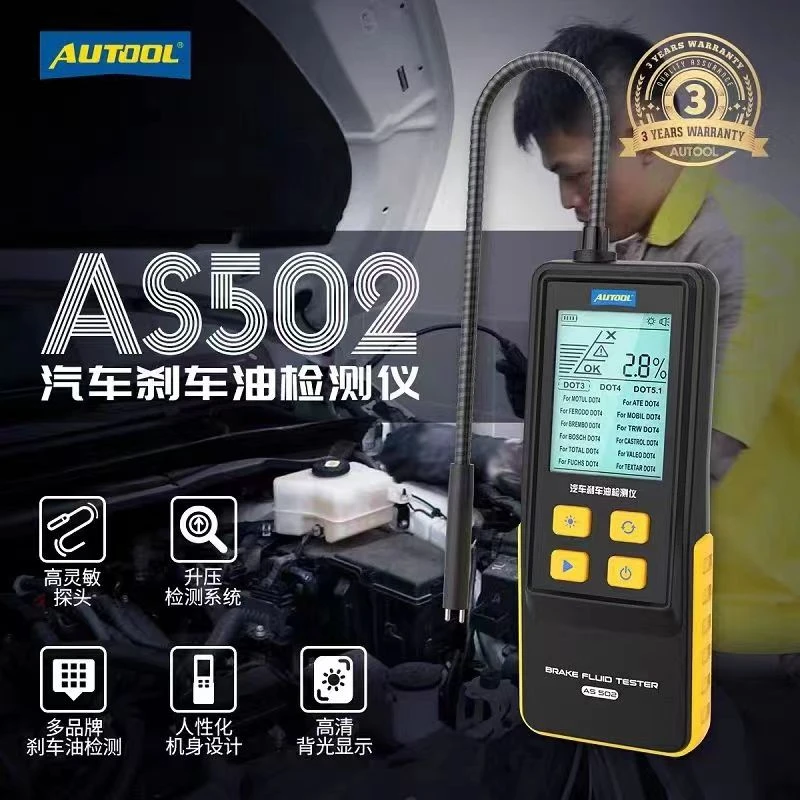 AUTOOL 汽车刹车油检测仪含水率高精度数显制动液水分测试仪工具