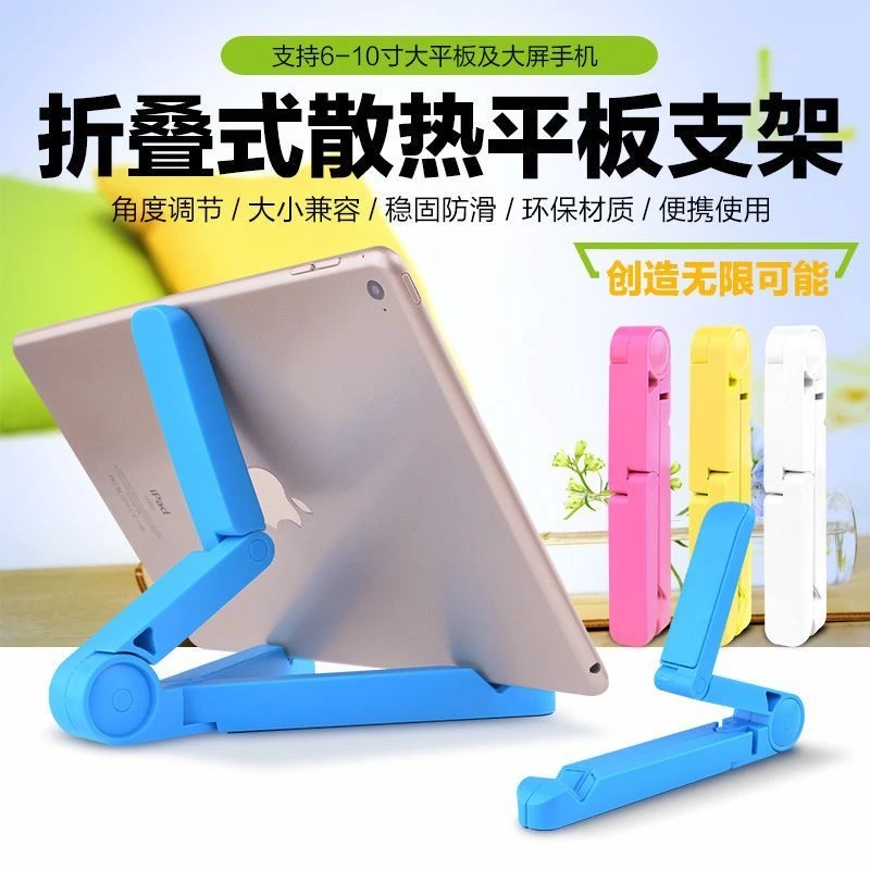 手机平板通用支架 桌面直播床头懒人支架 防滑便携可折叠支撑架