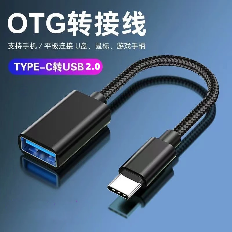 安卓转接线 Type-C转USB连接盒子U盘读卡器转接头 OTG转换数据线