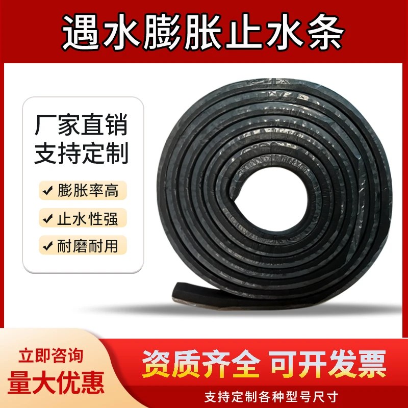 遇水膨胀止水条20*30阻水条10*20施工缝桥梁密封防水橡胶止水带