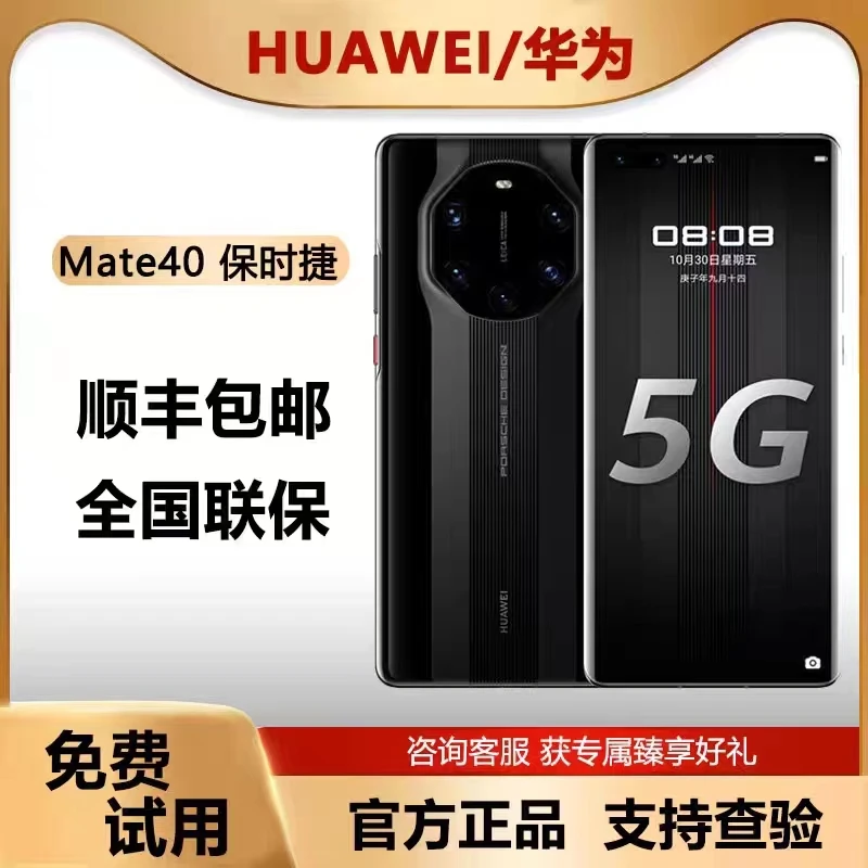 99新 HUAWEI/华为 Mate40RS保时捷设计5G正品严选商务手机原装