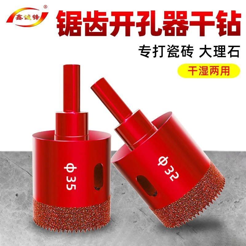 鑫诚锋钎焊锯齿干钻瓷砖钻头瓷砖开孔器地板砖玻化砖打孔钻洞钻头