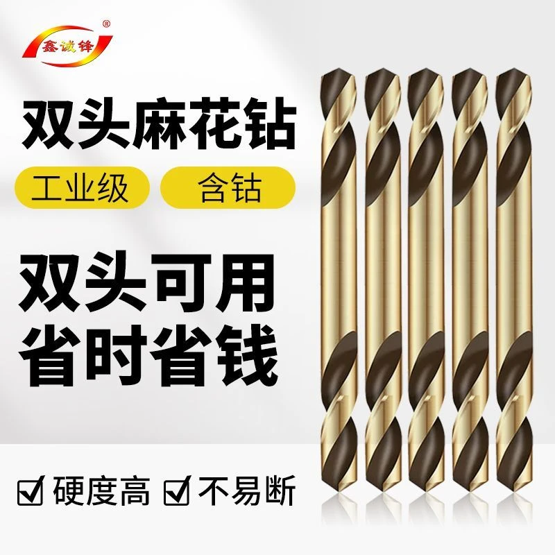 鑫诚锋双头含钴不锈钢麻花钻头合金金属木材打孔钻孔钻铁开孔器