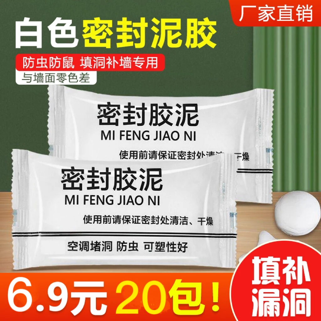 密封胶泥空调洞缝隙填补下水道封口胶泥防虫防臭