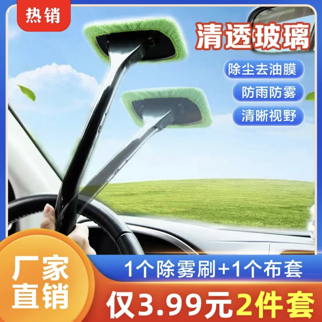【2件套】汽车玻璃清洁刷清洗除雾车身去指纹车居两用去污神器