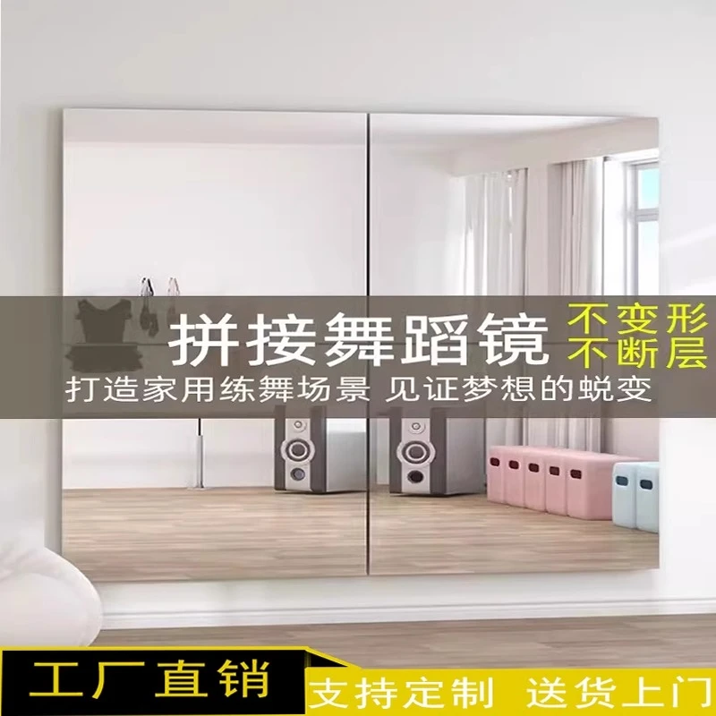 玻璃舞蹈镜子贴墙自粘拼接舞蹈教室专用免打孔家用瑜伽健身镜定制