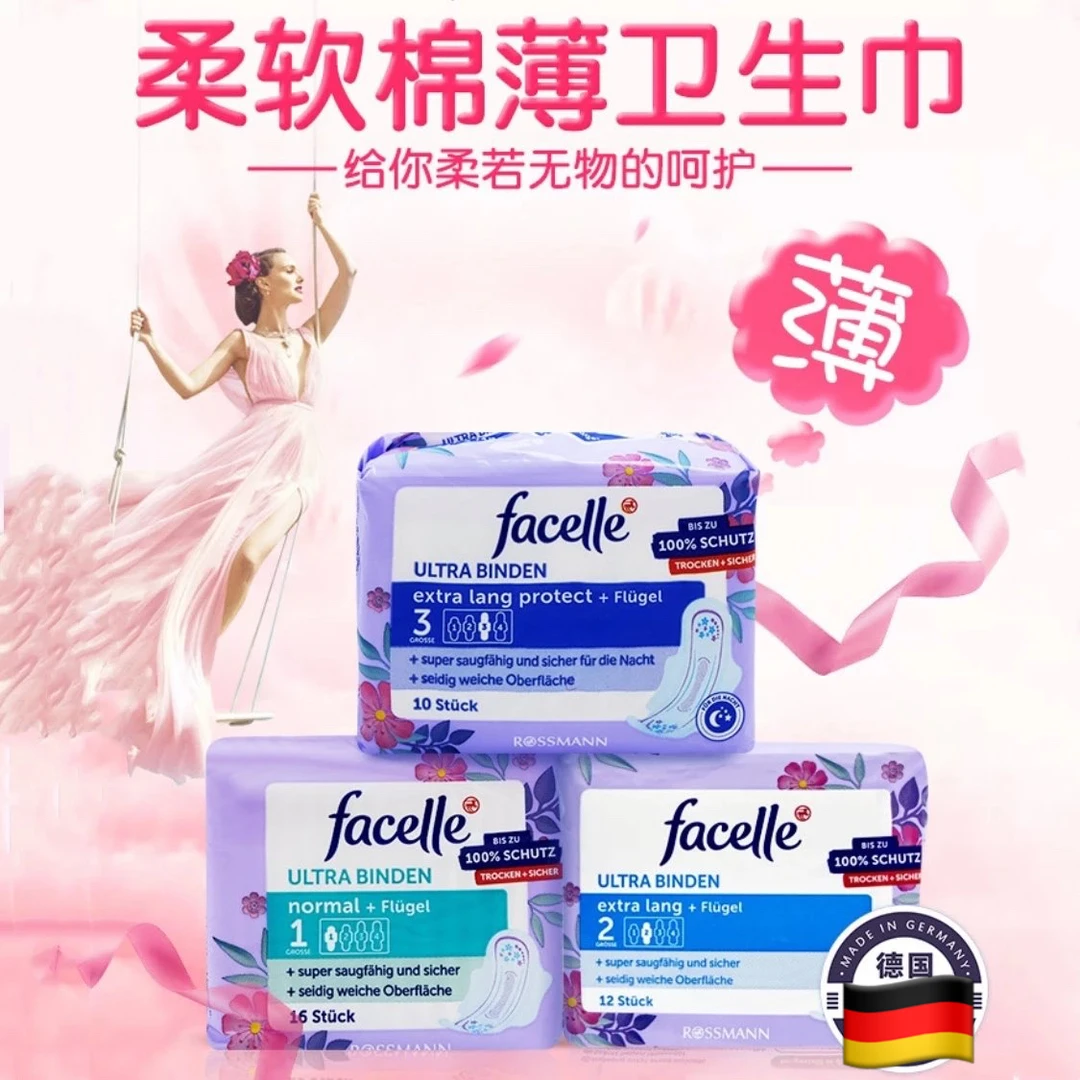 4. 德国facelle菲丝乐 345水滴卫生巾 日用/夜用 超薄棉柔
