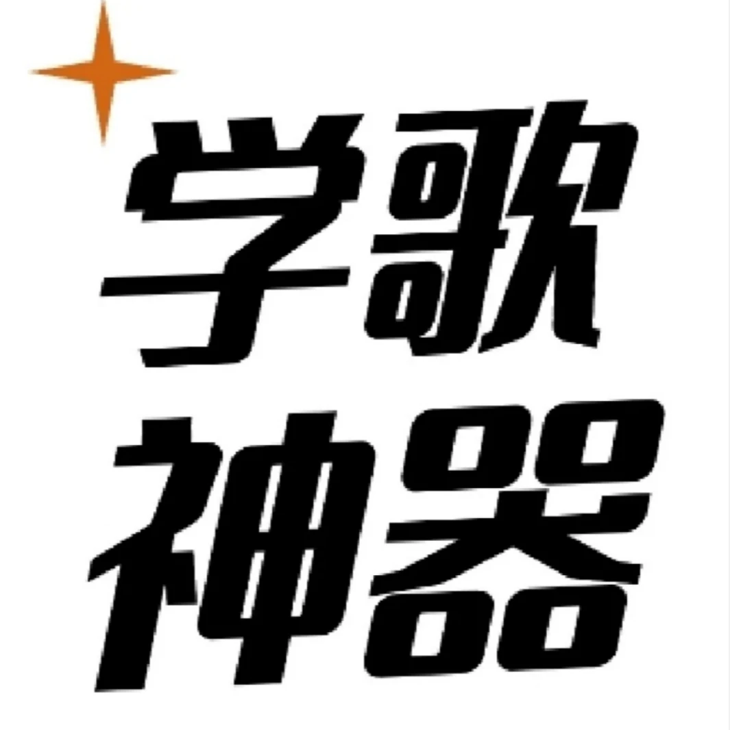 学歌神器（超3000首）