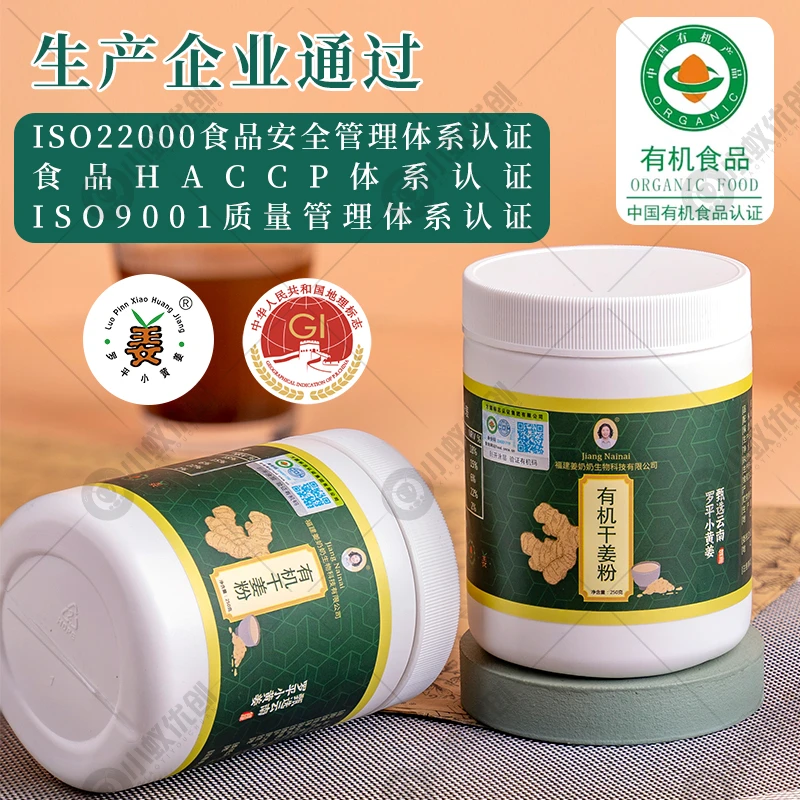 姜奶奶有机干姜粉小黄姜粉干姜粉食用冲饮生姜粉细腻250g/瓶