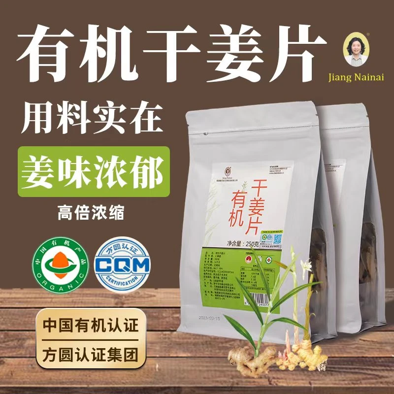 姜奶奶有机干姜片云南小黄姜干姜片暖胃泡饮原味食用严选姜片