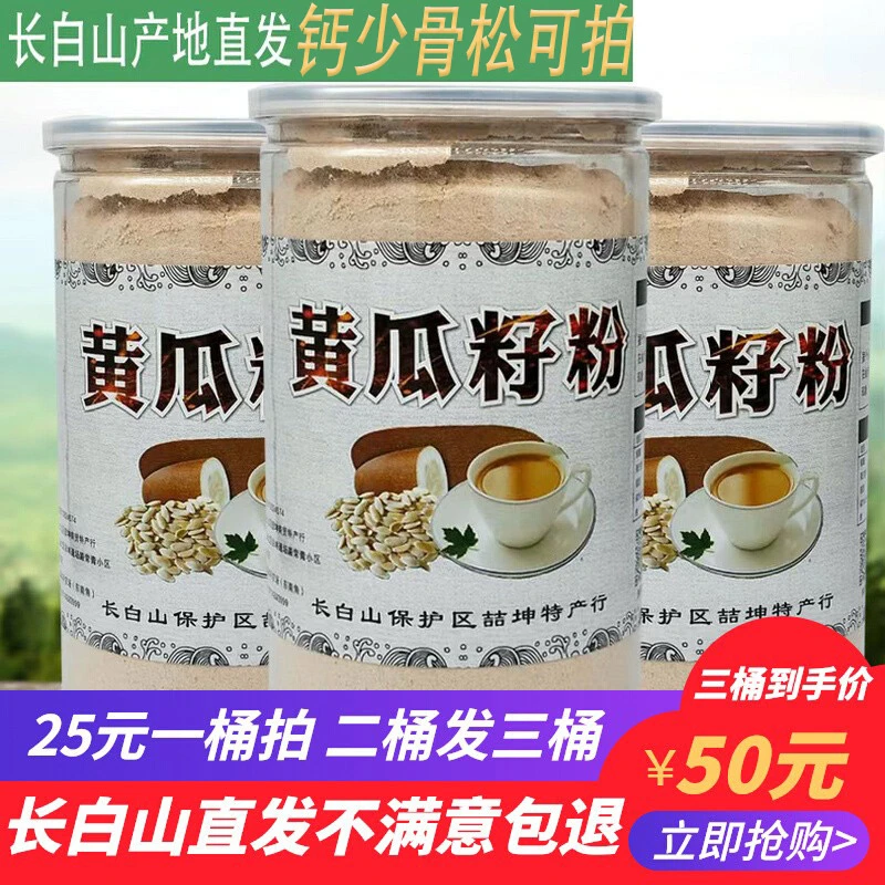 黄瓜籽粉 拍2桶发3桶 生菜黑芝麻燕麦混合粉 不喜欢退货包运费