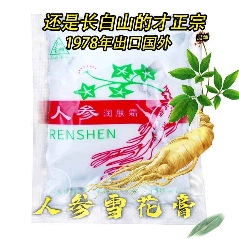 人参润肤霜长白山雪花膏护肤面霜 珍品 特产保湿擦脸