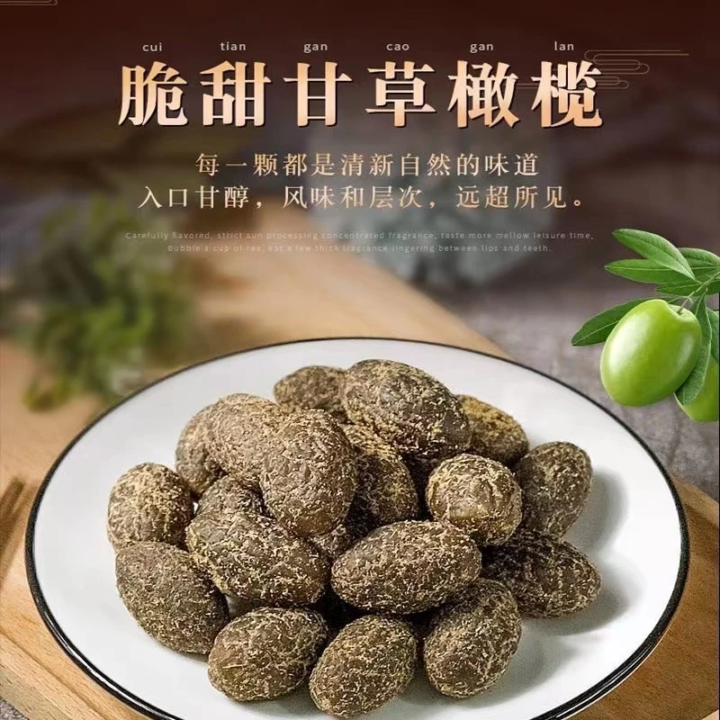 【滋补佳品】九制甘草橄榄 清甜回甘 清脆爽口 100g/袋