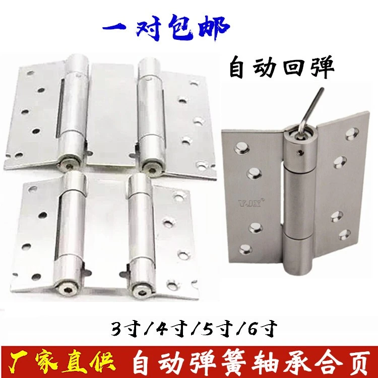 不锈钢加厚单双向弹簧铰链自动回位适用开关门闭门器隐形门合页
