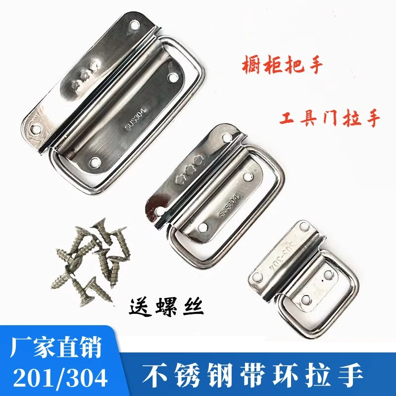 优质304不锈钢带环小拉手航空工具箱活动提手厨房设备衣柜把手201