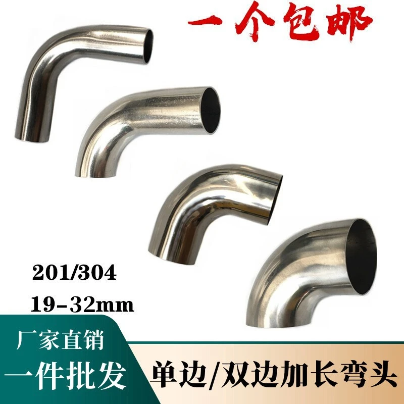 304单边/双边加长不锈钢90度弯头201楼梯扶手七字弯冲压管道焊接