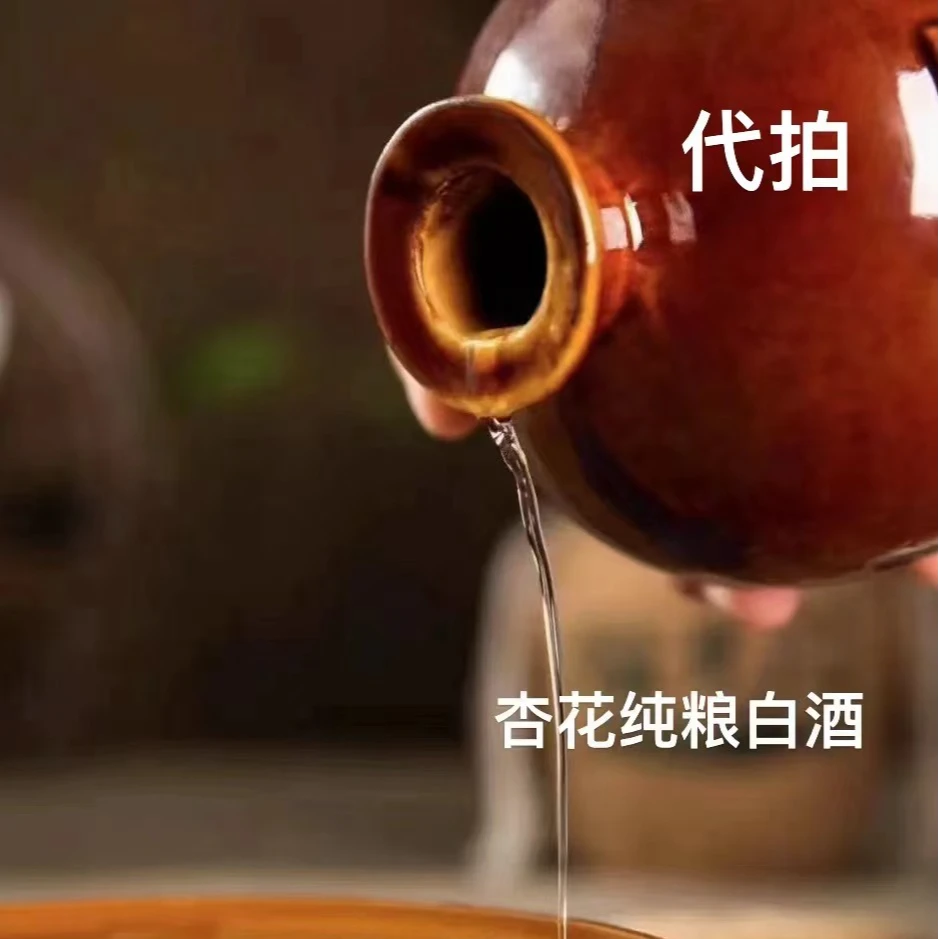 杏花代拍纯粮酿造清香型白酒53%Vol475ml