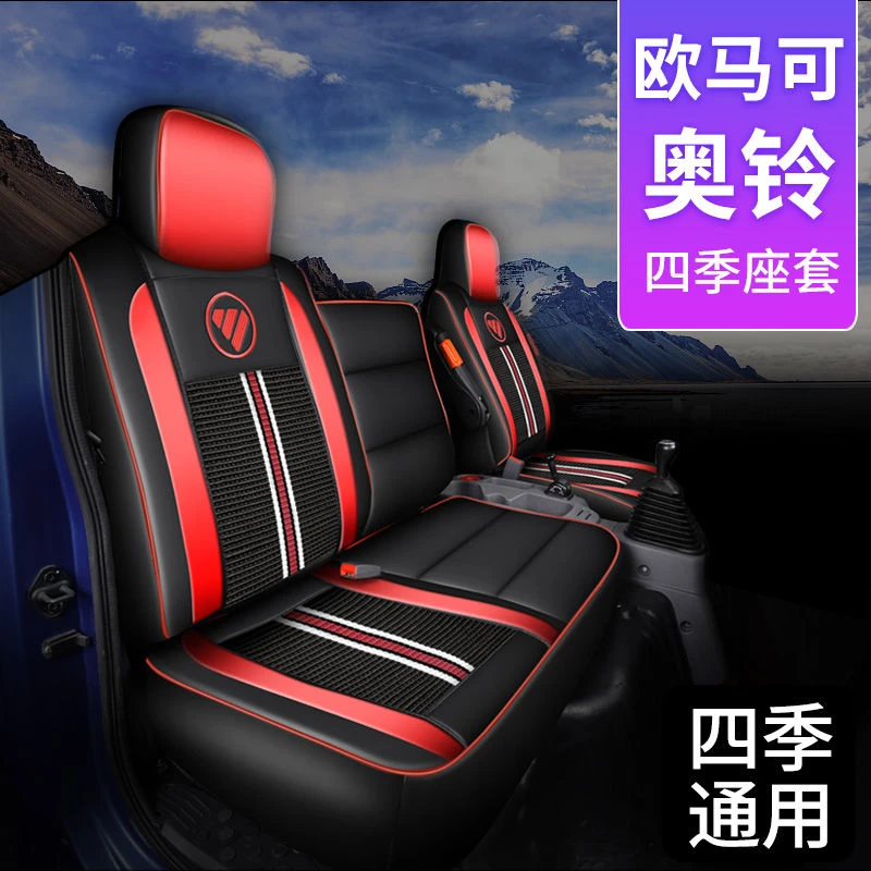 福田奥铃M卡CTS欧马可X S3S1速运CTX/TX新捷运货车单双排专用座套