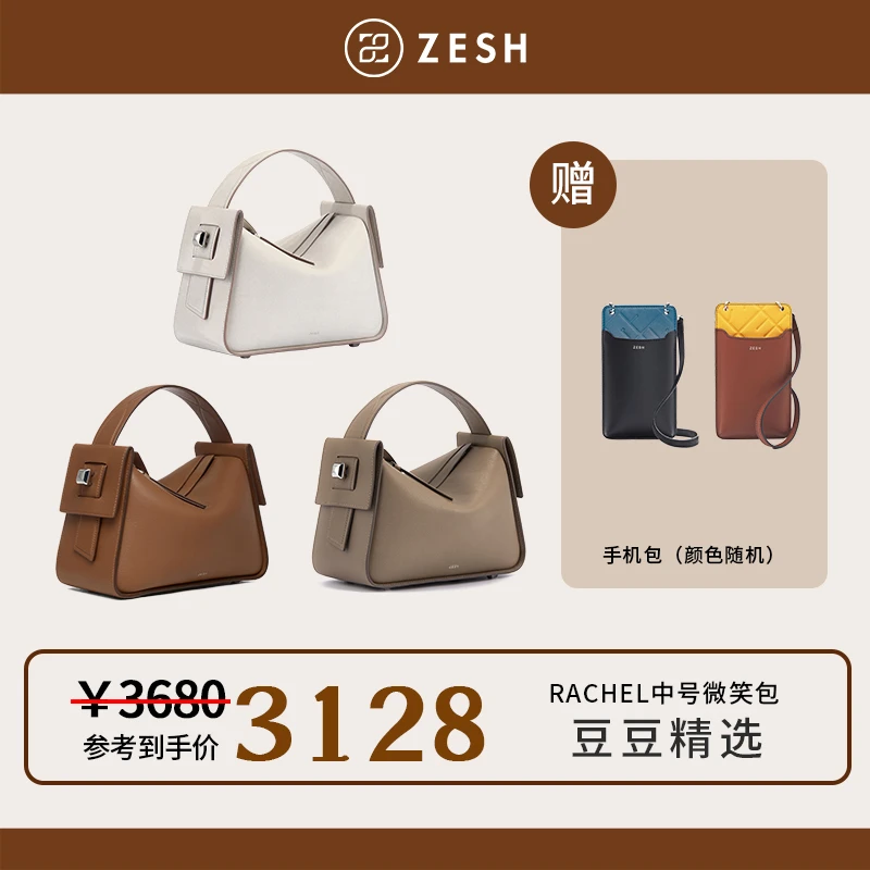 【豆豆精选】ZESH/泽尚 RACHEL中号微笑包 单肩斜挎包 女手提包时尚