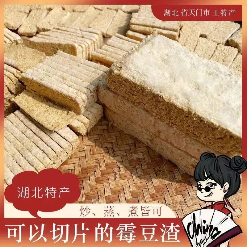 湖北天门新鲜自然发酵干湿下饭霉豆腐渣豆渣粑霉豆渣特产纯手工