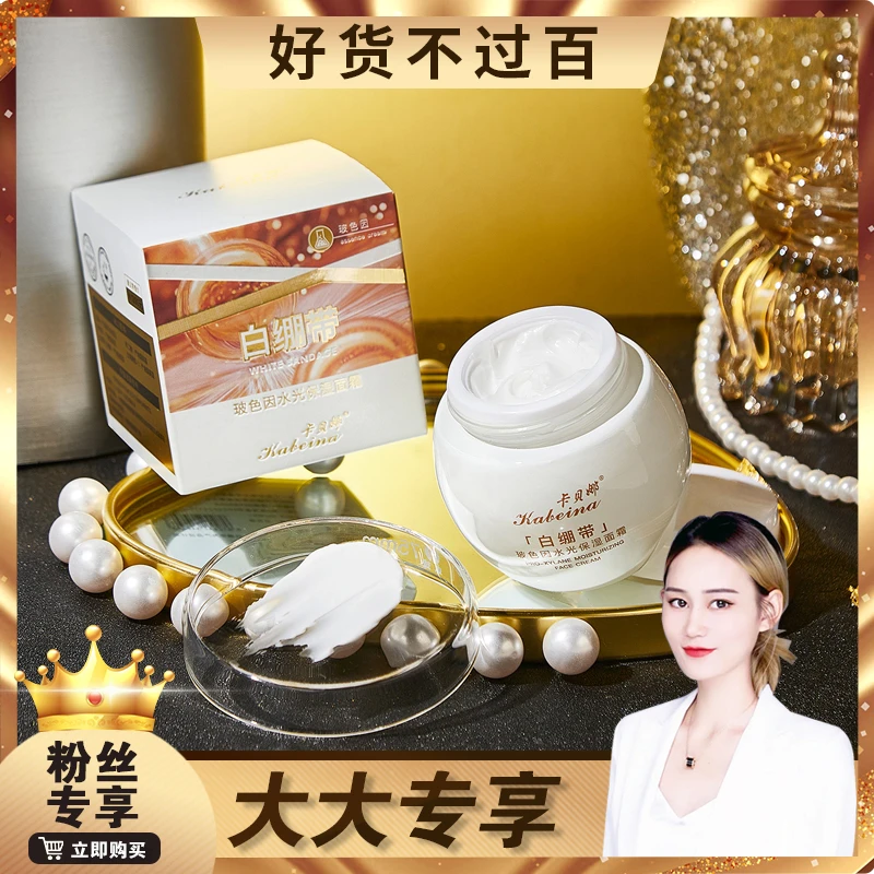 【宠粉】卡贝娜白绷带玻色因水光保湿面霜