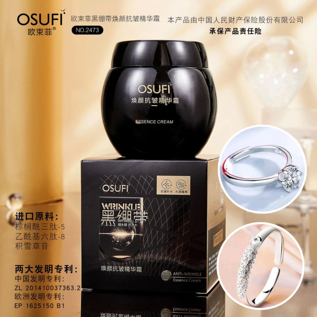 【宠粉福利】黑绷带焕颜抗皱精华霜送手镯戒指