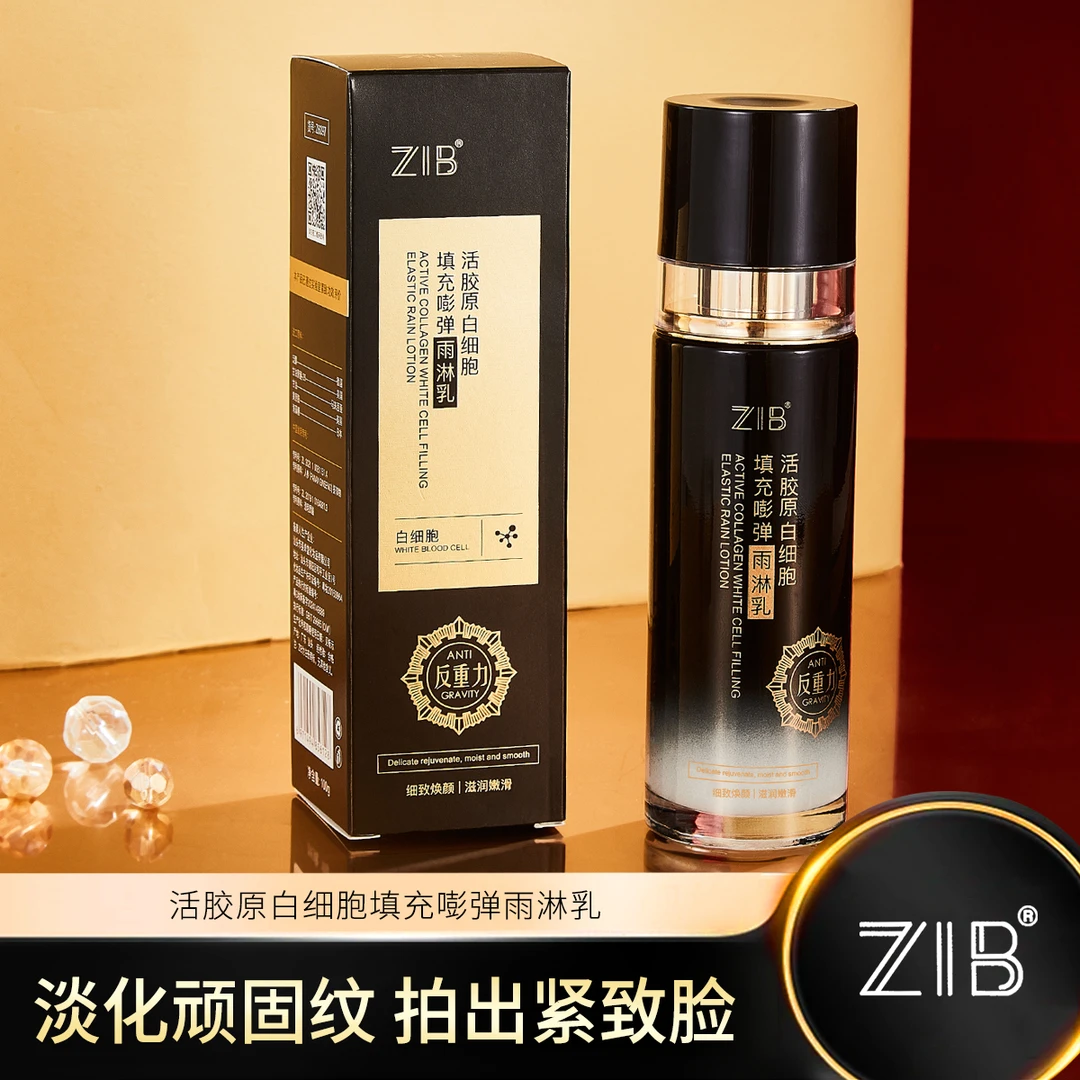 ZIB活胶原白细胞填充嘭弹雨淋乳反重力雨林乳补水滋润