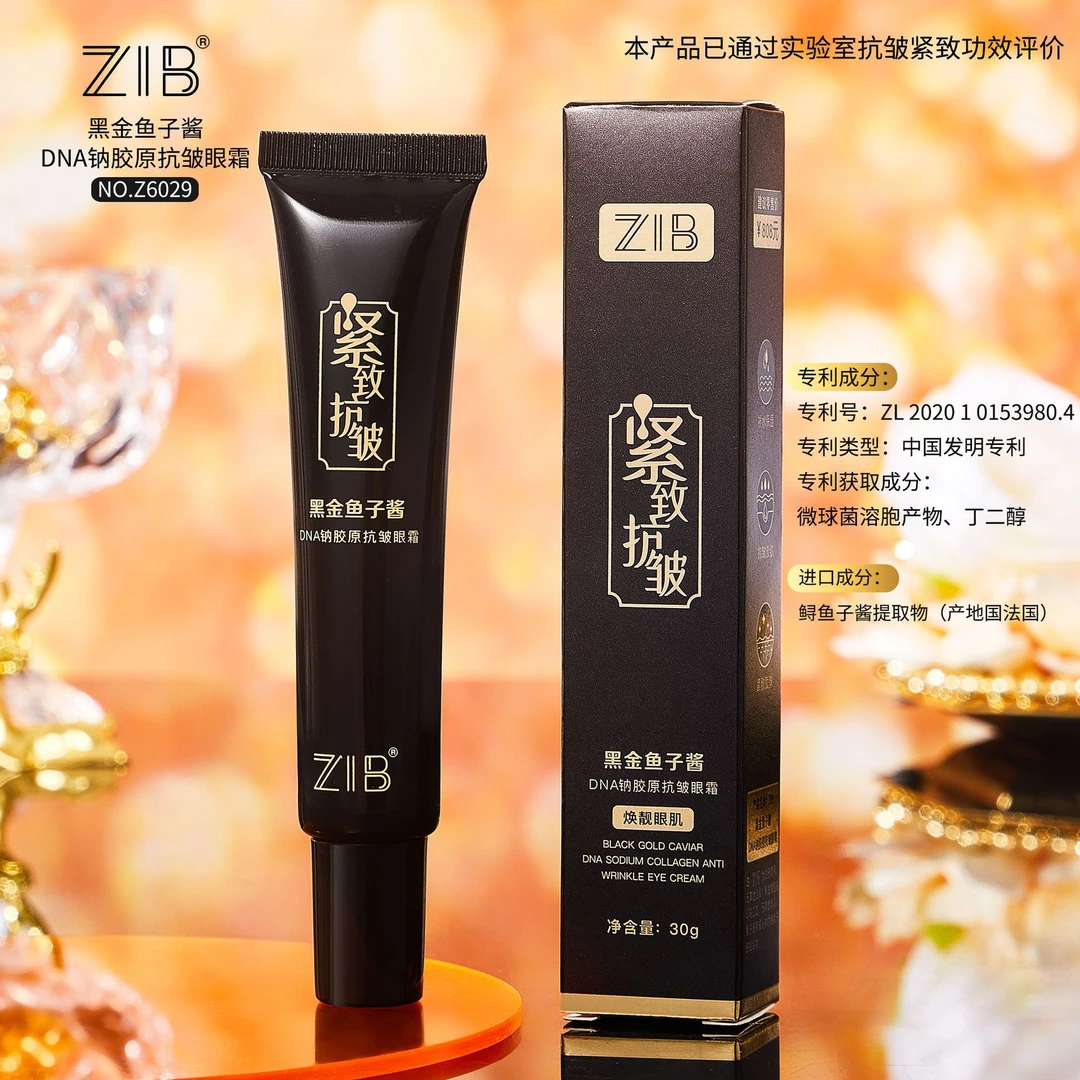 【宠粉】ZIB黑金鱼子酱DNA钠胶原抗皱眼霜眼部精华