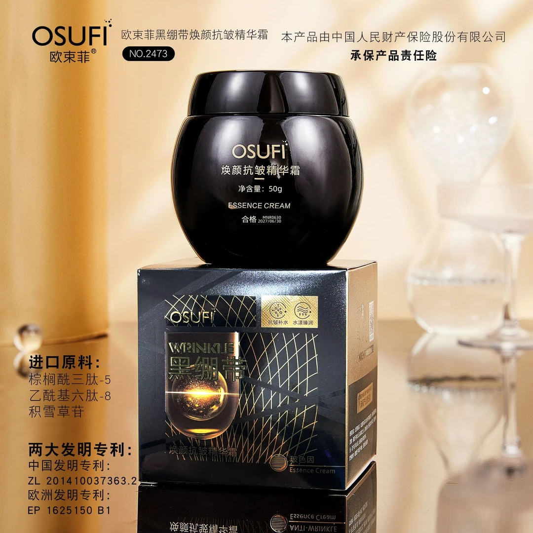 【粉丝福利】黑绷带焕颜抗皱精华霜送手镯戒指