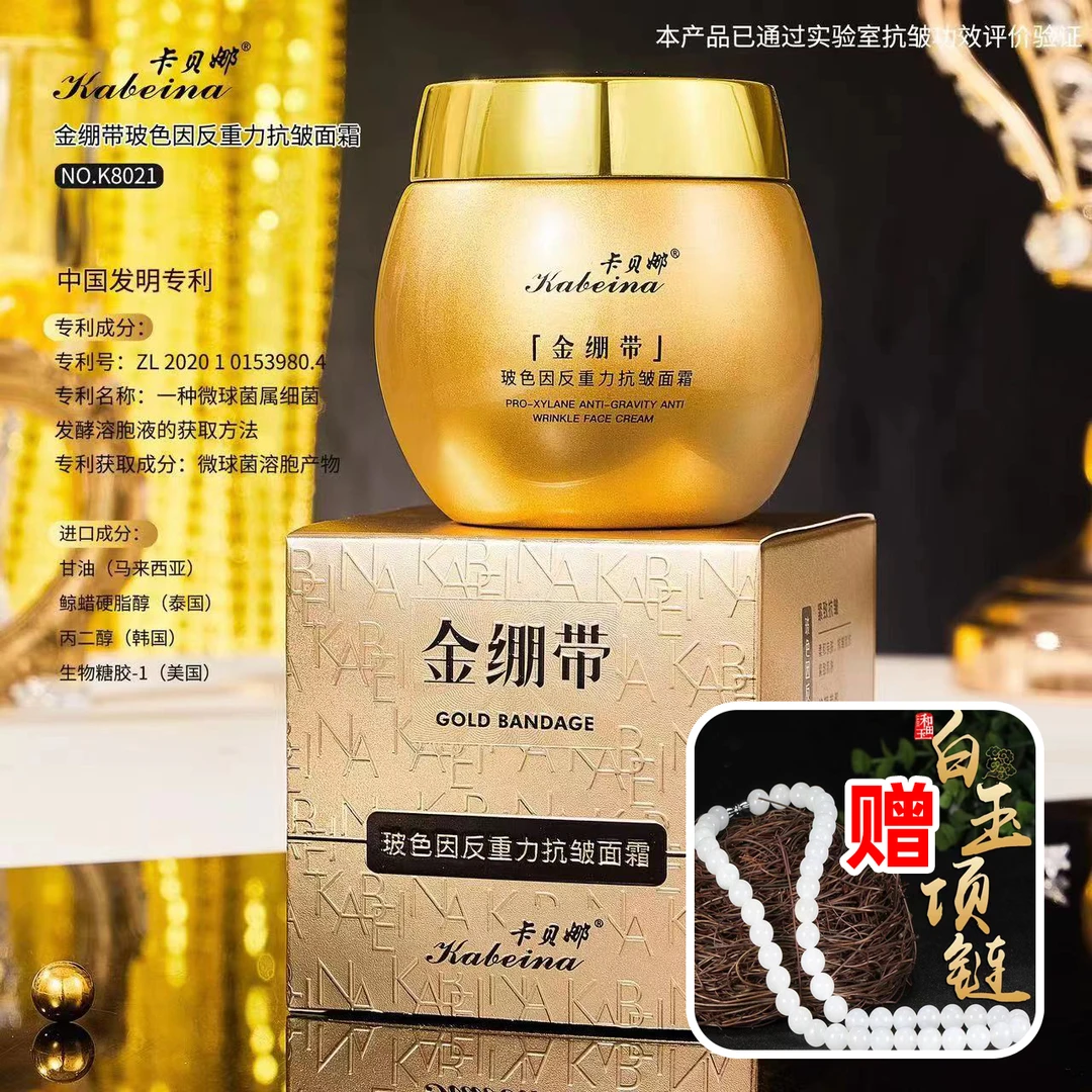【宠粉福利】卡贝娜金绷带玻色因反重力抗皱面霜
