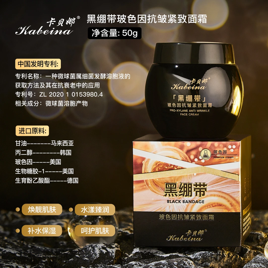 【佳佳补贴专属】卡贝娜黑绷带玻色因紧致保湿面霜c