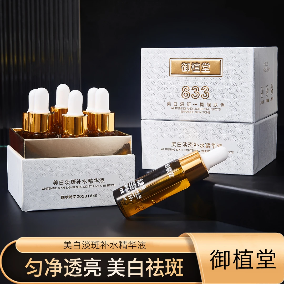 【专柜正品】御植堂美白淡斑补水精华液保湿原生液国妆