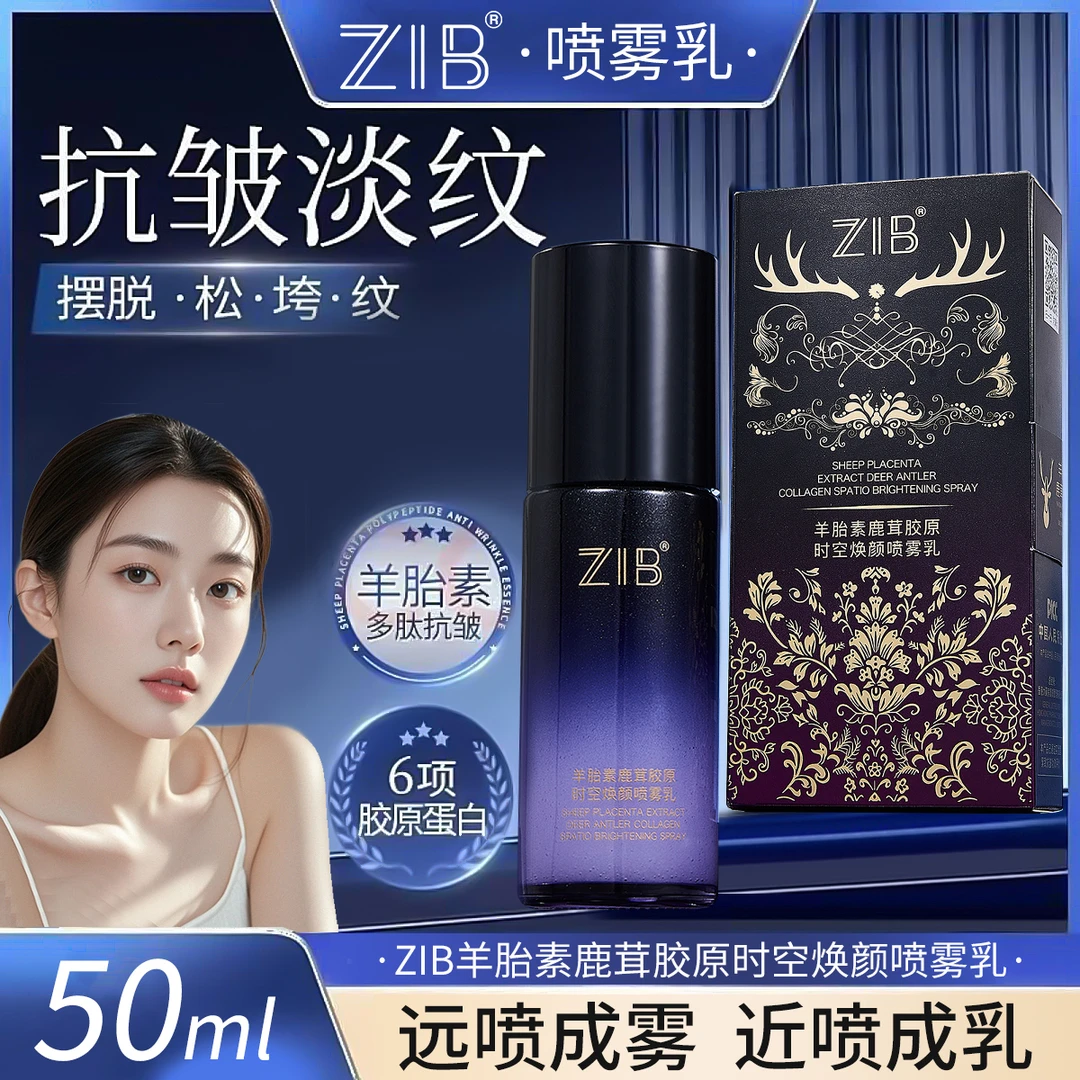 羊胎素鹿茸胶原时空焕颜喷雾乳H