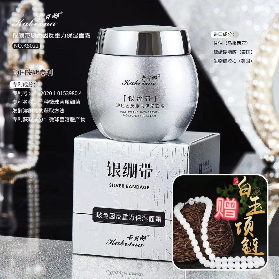 【宠粉】卡贝娜银绷带玻色因反重力保湿面霜