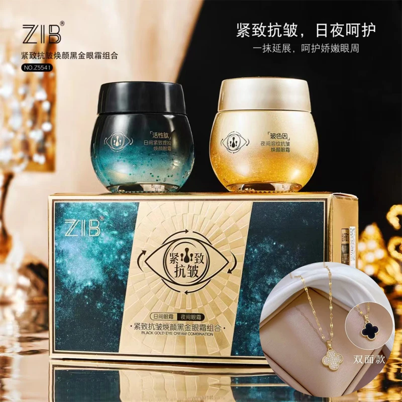 玻色因夜间抗皱溶纹焕颜眼霜
