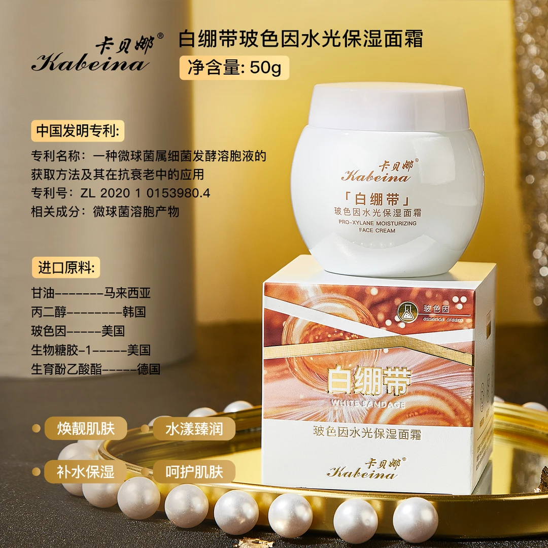 【宠粉】卡贝娜白绷带玻色因水光保湿面霜