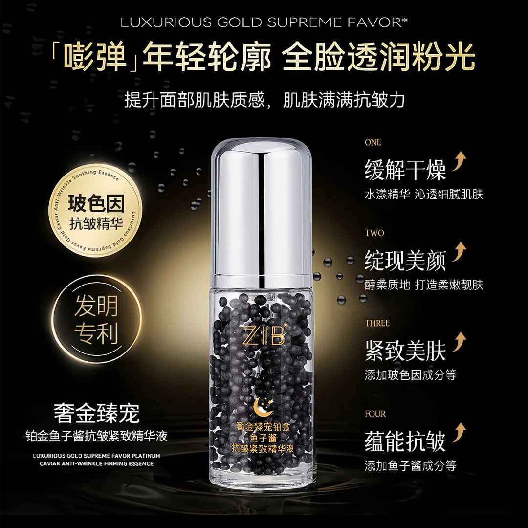 【杨总龙凤胎专属】ZIB奢金臻宠铂金鱼子酱抗皱紧致精华液