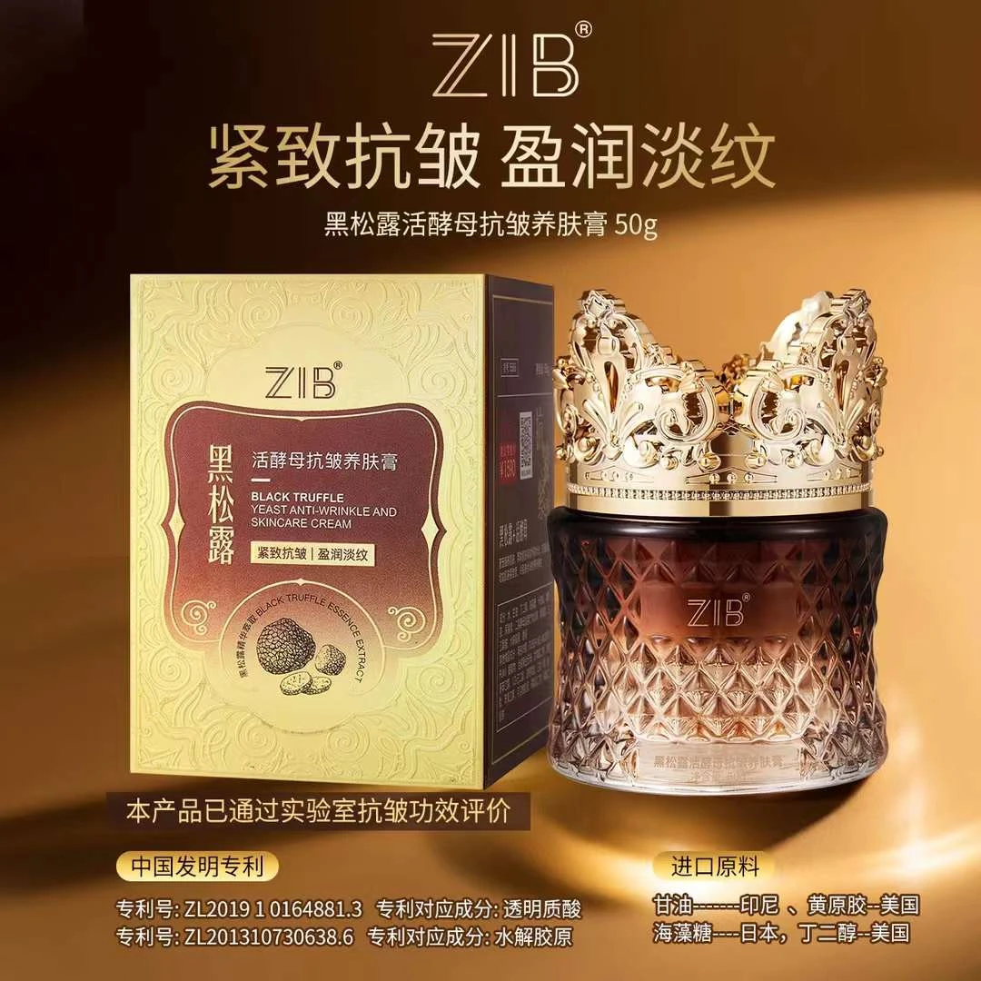 【专柜直发】ZIB黑松露活酵母抗皱养肤膏