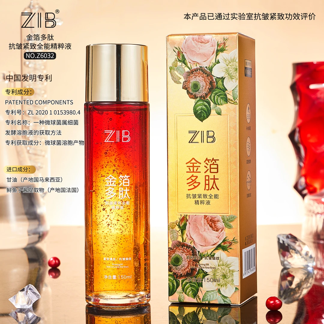 【宠粉专属】ZIB金箔多肽抗皱紧致全能精粹液送佛公