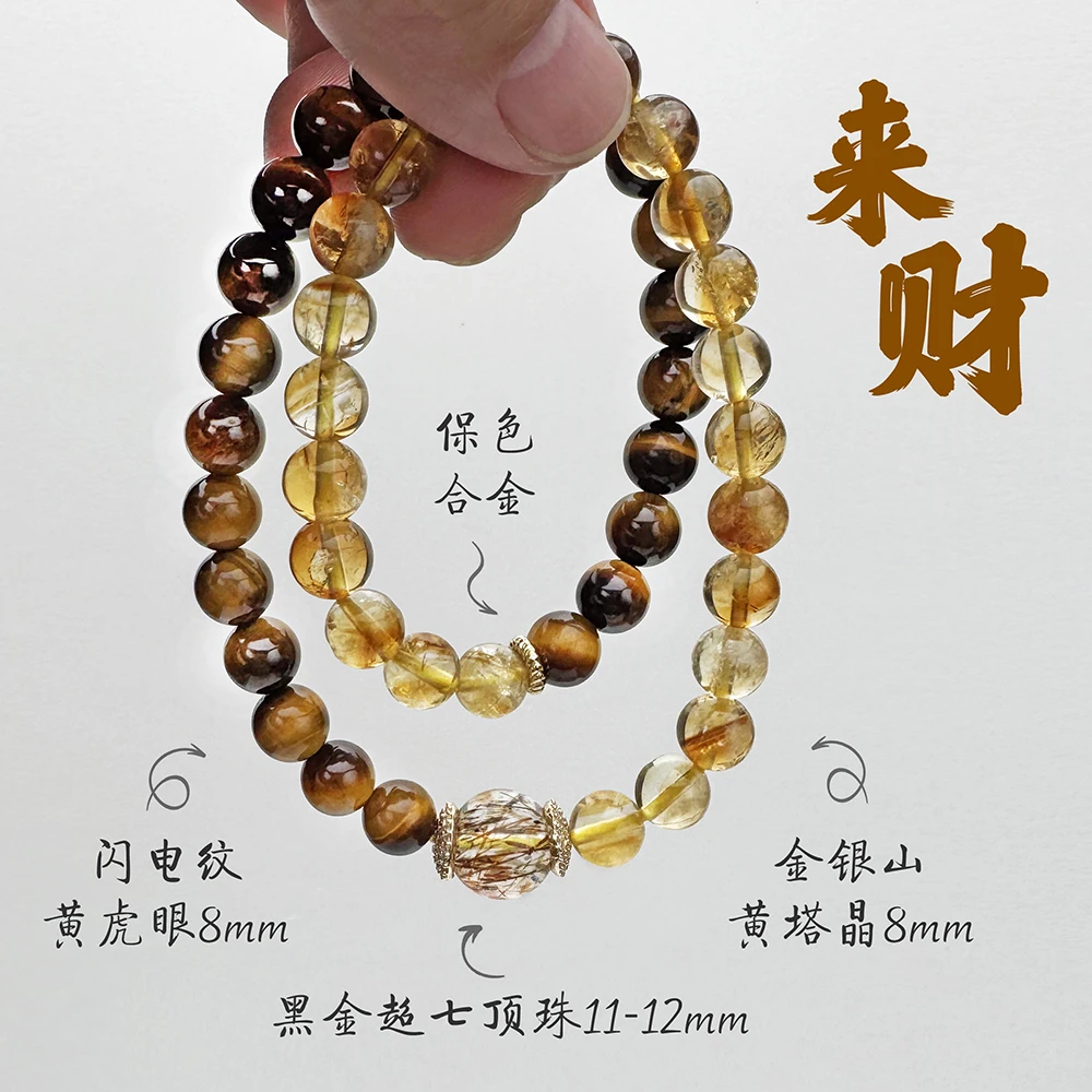 来财▪天然水晶黑金超七金银山黄塔晶黄虎眼双圈设计款手串手链