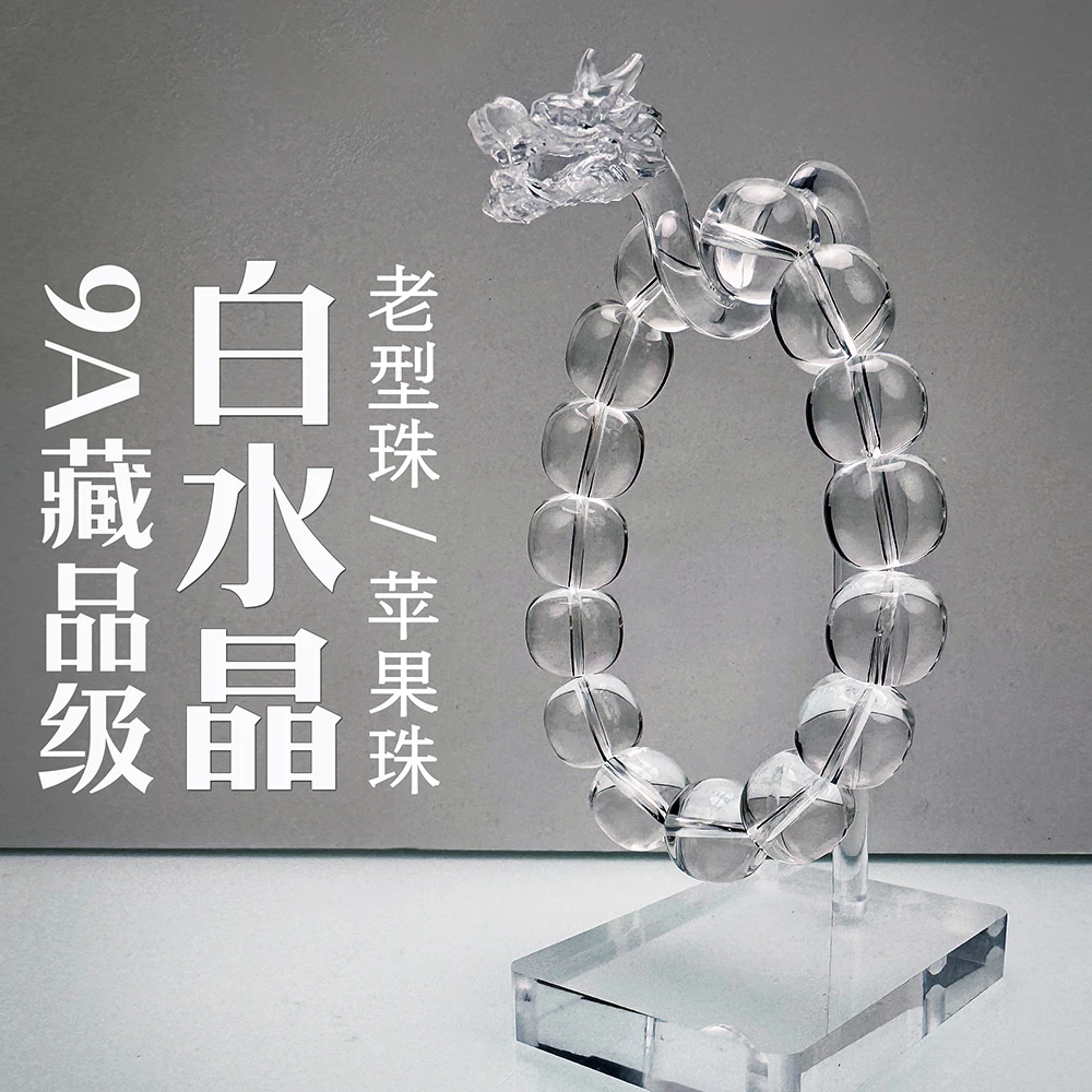 全净体9A天然白水晶手串老型珠苹果珠收藏级大尺寸男款女款手链