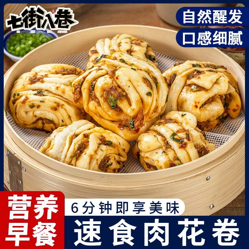 早餐肉花卷营养速食半成品手工包子馒头加热即食儿童早点面食甄选