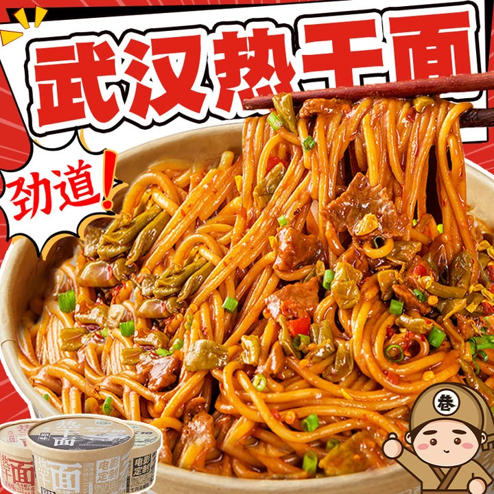 武汉热干面方便面速食面条泡面甄选免煮方便速食好吃实惠宵夜劲道