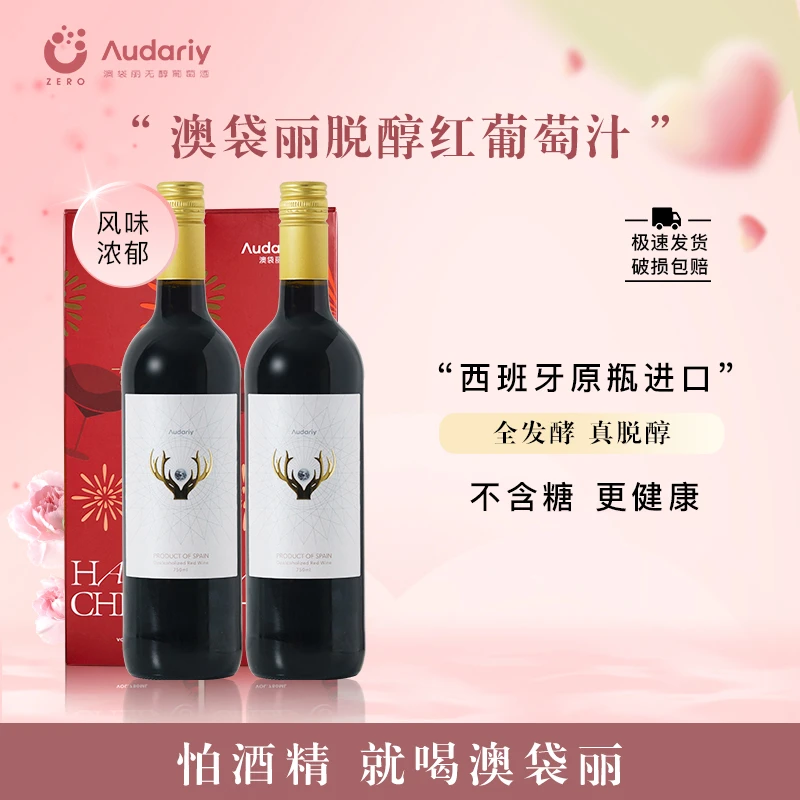 西班牙原瓶进口澳袋丽脱醇红葡萄汁礼盒装送长辈送领导