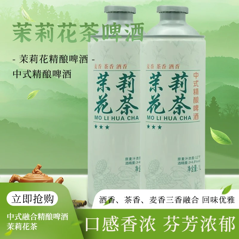 毛尖啤酒中式精酿啤酒麦香酒香茶香融合醇厚风味1L/罐微醺