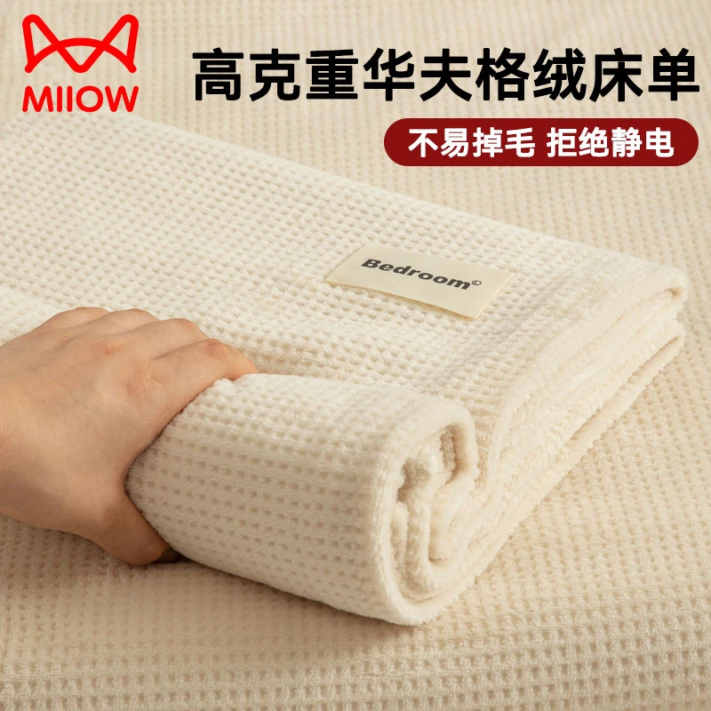 MiiOW/猫人华夫格牛奶绒床单冬天法兰珊瑚绒加厚冬季毛绒单人被单