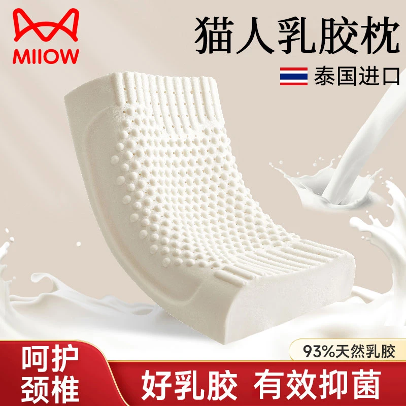 猫人泰国天然乳胶枕头成人家用学生宿舍护颈椎枕助睡眠男生低枕芯