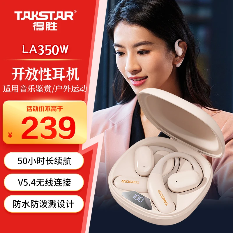 得胜LA350W蓝牙不入耳耳机高音质适用安卓苹果蓝牙不入耳耳机