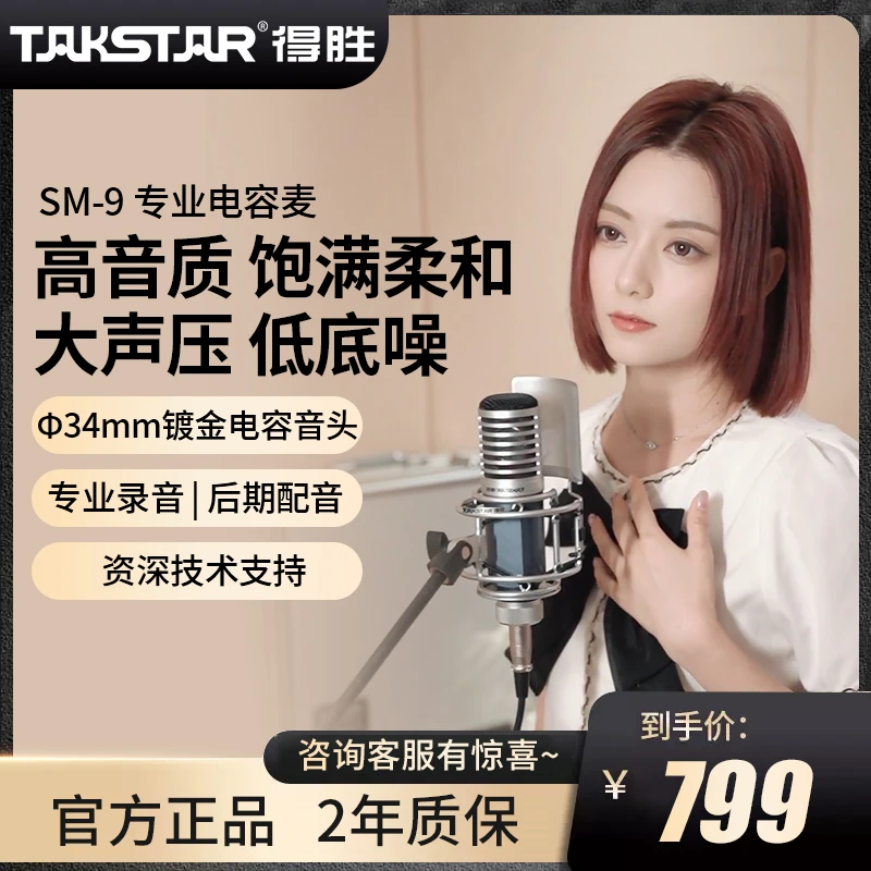 得胜SM-9直播K歌电容好音质麦克风电脑降噪手机游戏收音K歌话筒