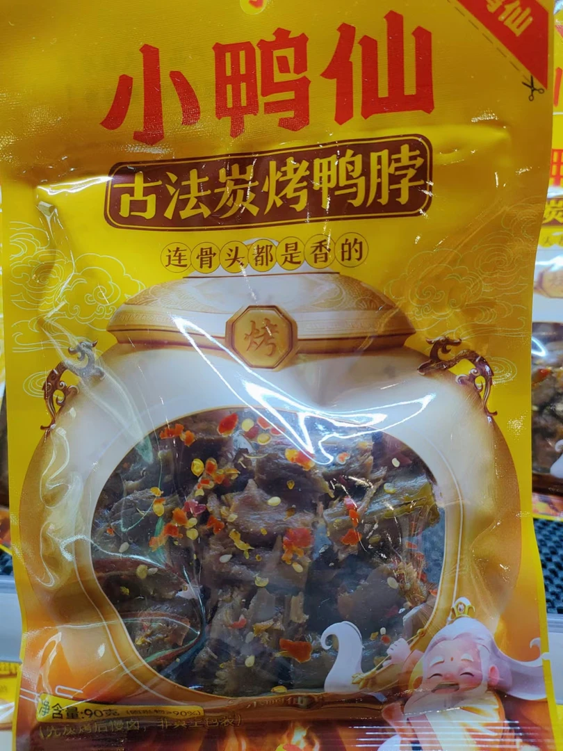 小鸭仙系列  鸭脖/鸭翅（留言备注）